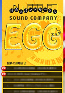 Sound Company EGG様Webサイトリニューアル